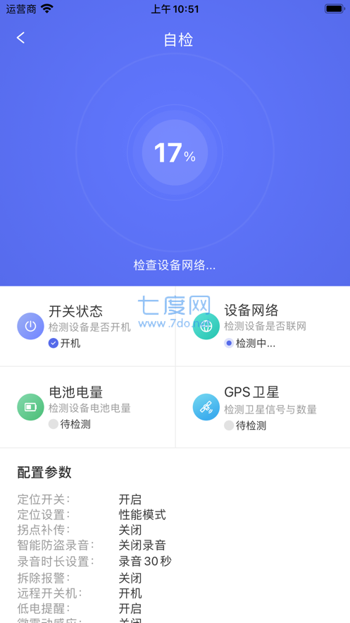 智高星定位系统