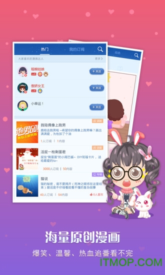 拉风漫画ios版