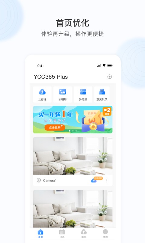 锐视威wifi摄像头连接软件(YCC365Plus) 锐视威wifi摄像头连接软件(YCC365Plus)