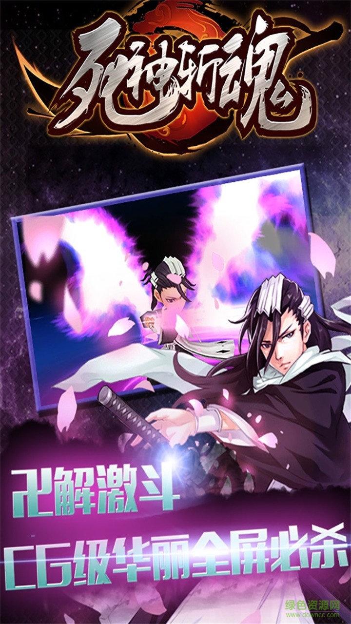 斩魂