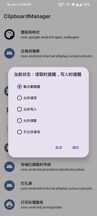 剪贴板管理器 剪贴板管理器