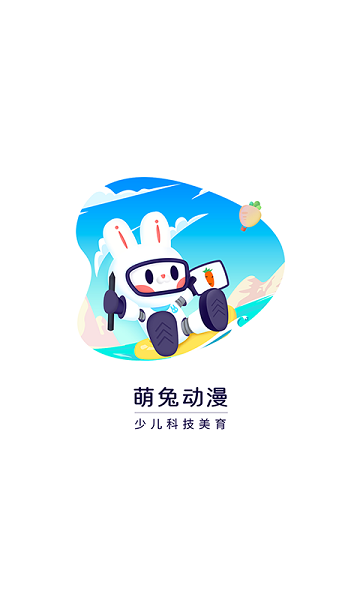 萌兔动漫最新版