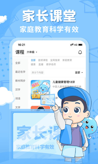 出口成章学生电脑版