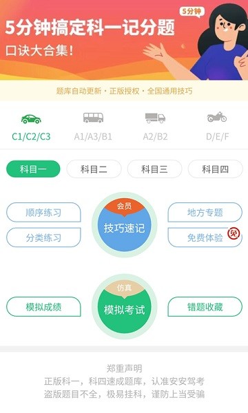 安安驾考 安安驾考