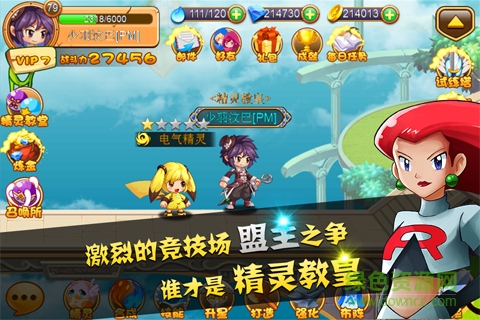 神奇宝贝联盟