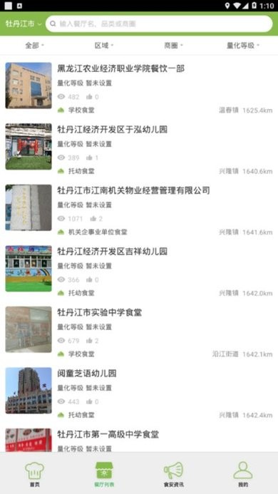 雪城阳光餐饮最新版