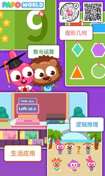 泡泡兔思维课app