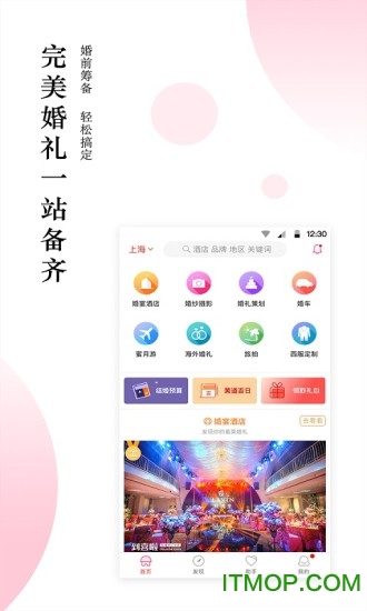 婚宴酒店大全