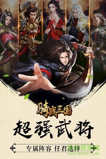 骑战三国微信登录