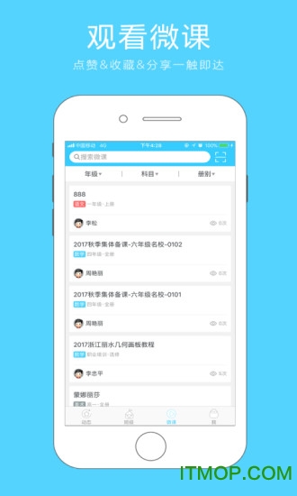 微课之家教师端手机版