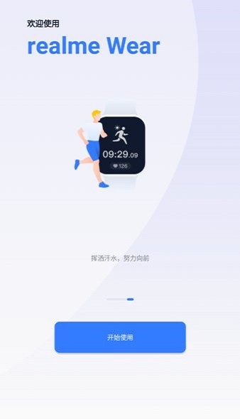 realme wear真我手表app中文版