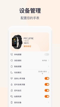 智能手表最新版(QWatchPro)