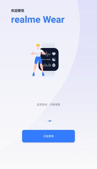 realme wear真我手表app中文版