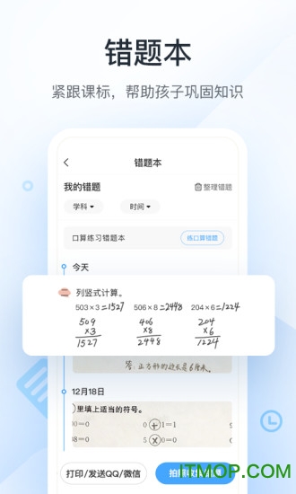 作业帮口算电脑版