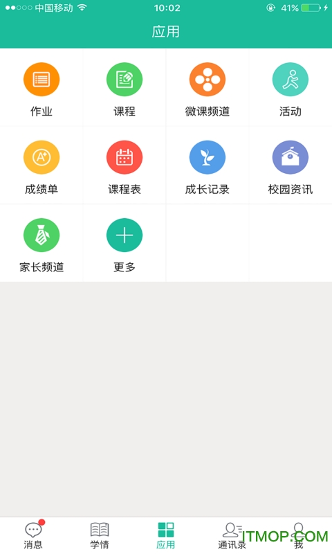 四叶草校信家长版 四叶草校信家长版