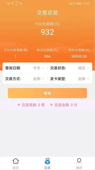 创新支付个人版 创新支付个人版