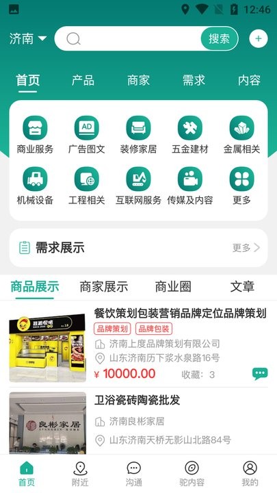 商漠驼app
