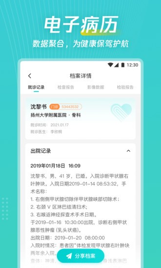爱加健康随身行最新版 爱加健康随身行最新版