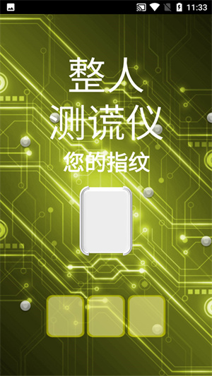 整人测谎仪 整人测谎仪