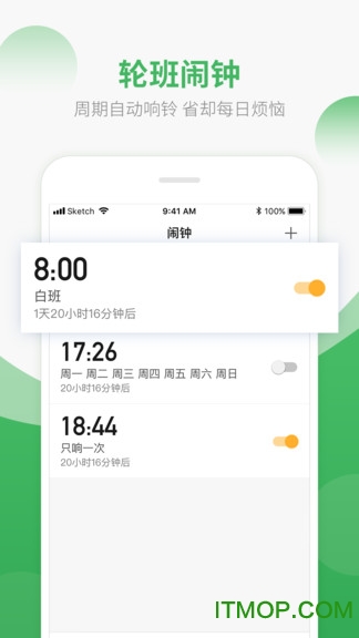 排班日历软件 排班日历软件
