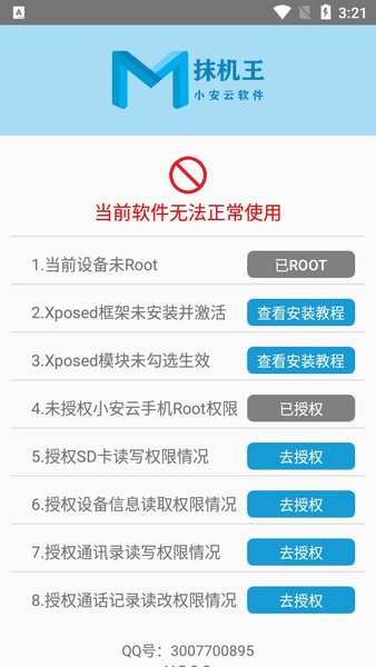抹机王