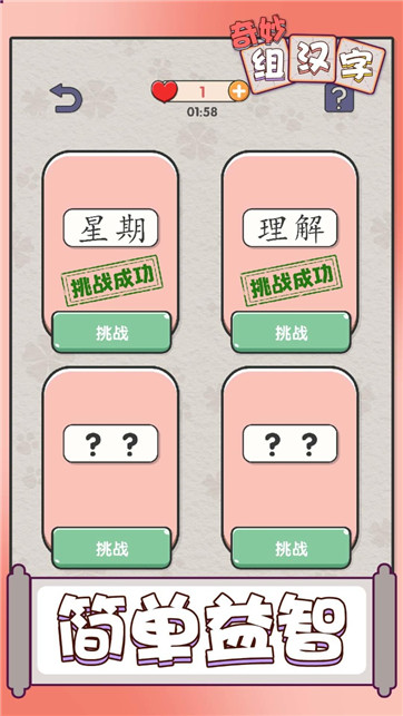 奇妙组汉字