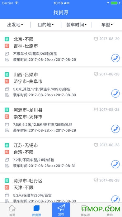 找冷链物流平台