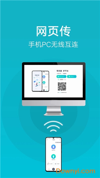 互传一键换机app