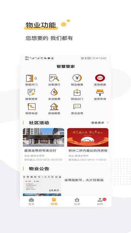 金尊府物业