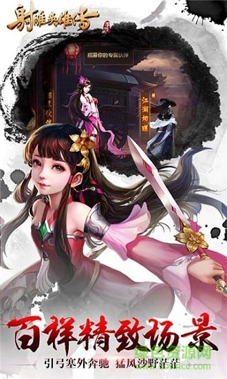 射雕英雄传3D 射雕英雄传3D