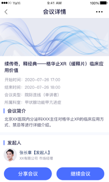 医师服务ios