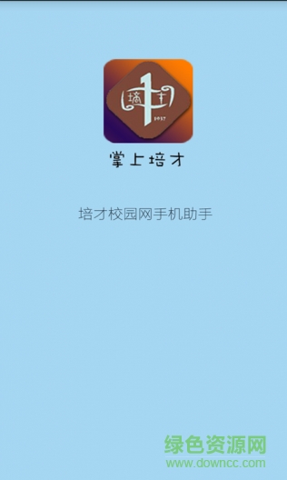 掌上培才