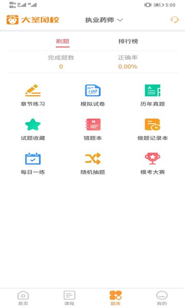大圣网校官方手机版