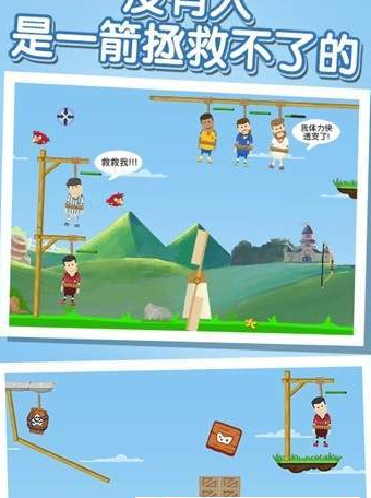 弓箭手拯救大作战 弓箭手拯救大作战