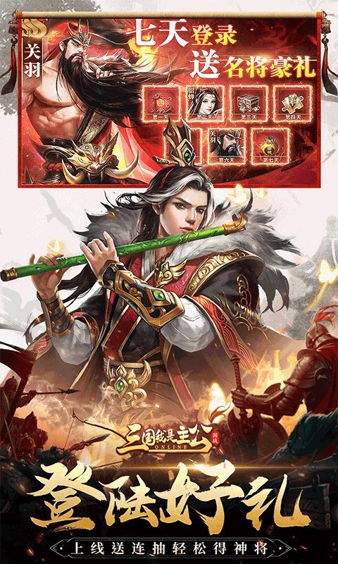 三国我是主公