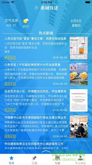 甬城住建 甬城住建