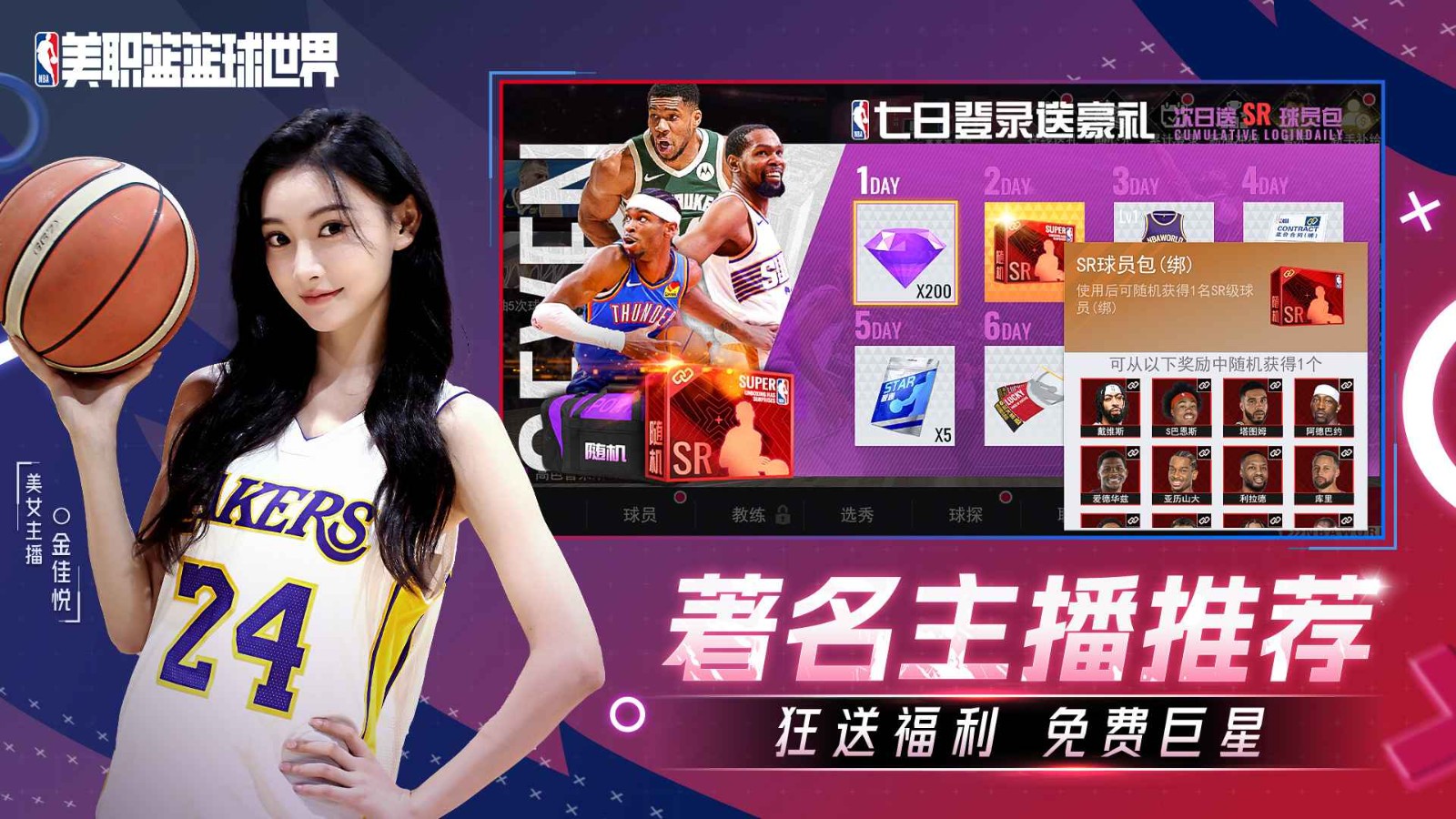 美职篮篮球世界