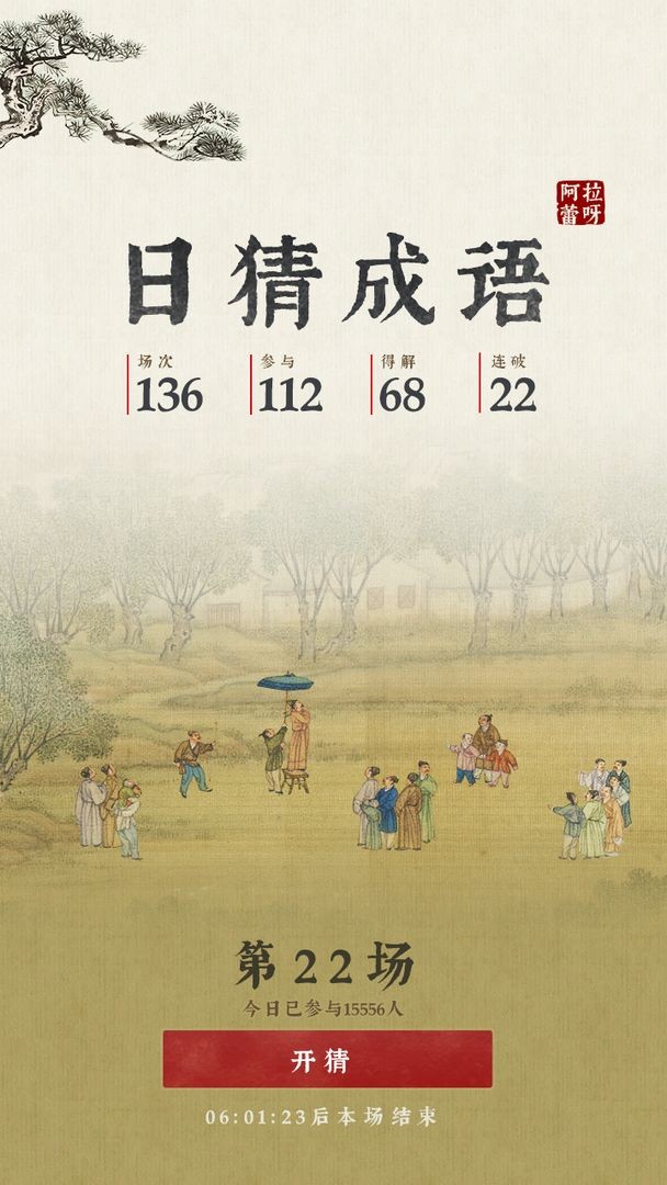 抖音日猜成语 抖音日猜成语