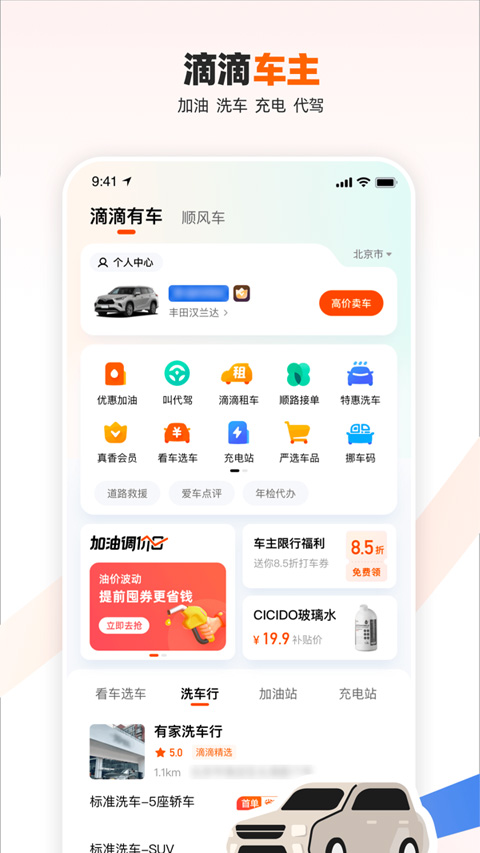 滴滴打车app官方 滴滴打车app官方