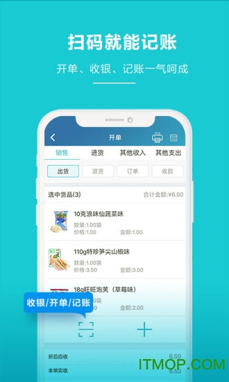 智慧记进销存手机版 智慧记进销存手机版
