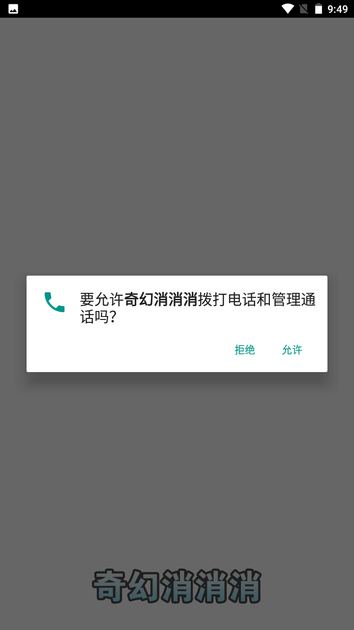 奇幻消消消 奇幻消消消