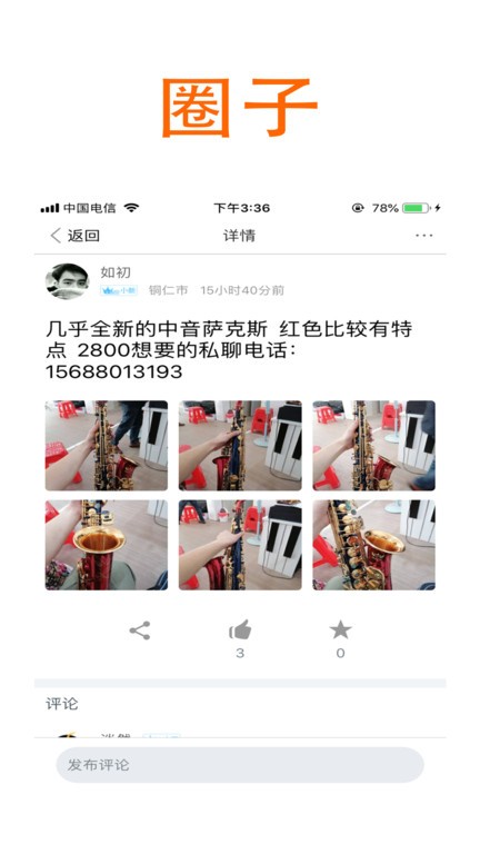萨克斯大师