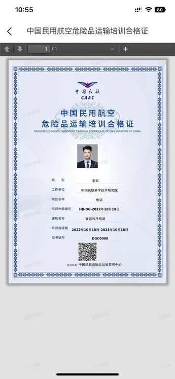 中国民航运输业务学习平台官方最新版