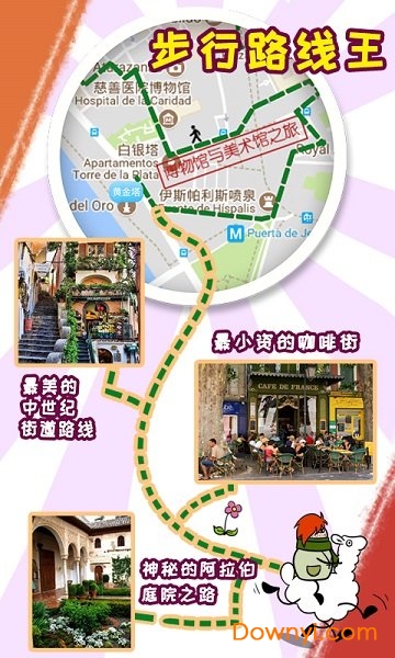 美景听听智慧旅游语音导游