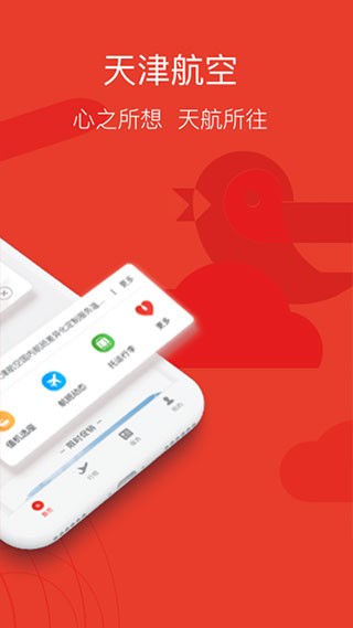 天津航空公司官网订票 天津航空公司官网订票