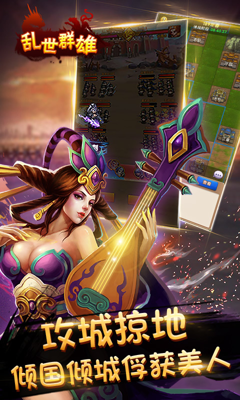 乱世群雄 乱世群雄