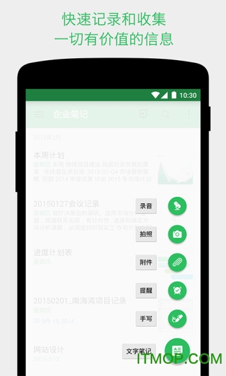 印象笔记 印象笔记