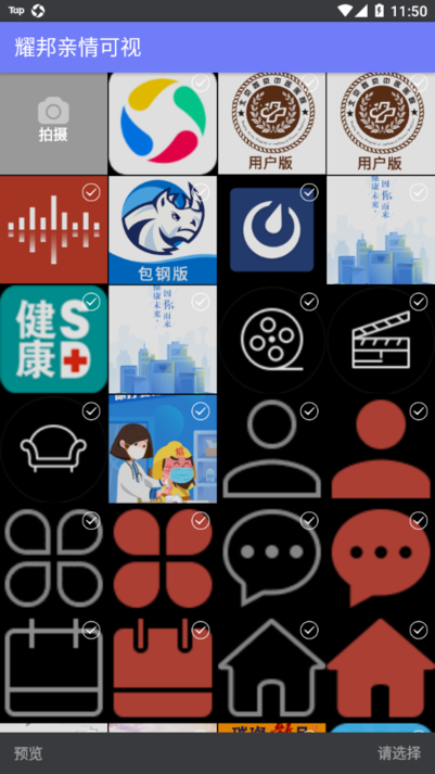 耀邦亲情可视
