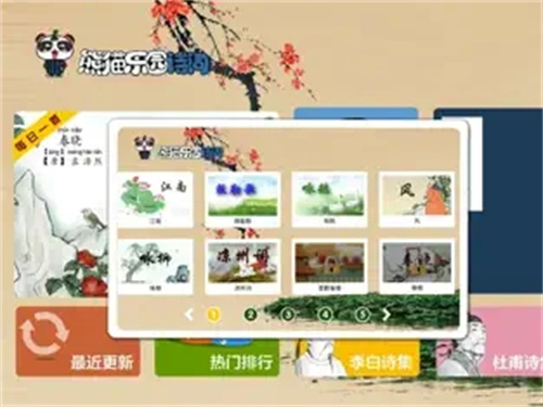 熊猫乐园诗词