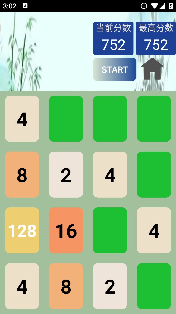 2048之道